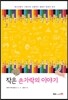 작은 손가락의 이야기