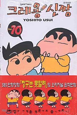 크레용 신짱 10
