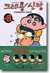 크레용 신짱 8