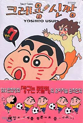 크레용 신짱 7