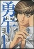 勇午 Final   1