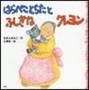 はらぺことらたとふしぎなクレヨン
