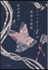 フィッタ-Xの異常な愛情
