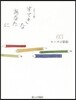 すてきなあなたに(3) ポケット版