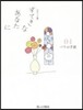すてきなあなたに(4) ポケット版