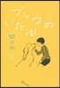 ブックのいた街