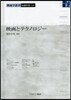 映畵とテクノロジ-
