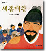 세종대왕