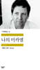 나의 미카엘