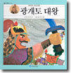 광개토대왕