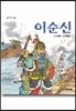 이순신