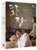 화장 (700장 넘버링 풀슬립 한정판) : 블루레이