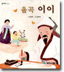 율곡 이이