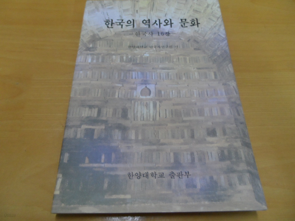 한국의 역사와 문화