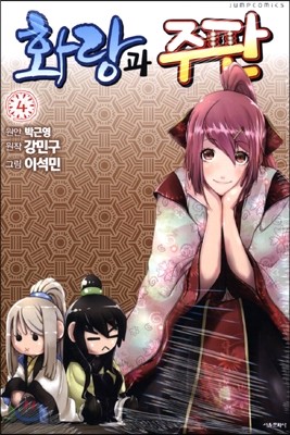 화랑과 주판 4