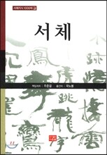 서체