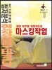 마스킹작업