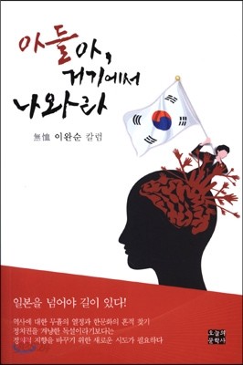 아들아 거기에서 나와라