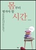 몸부터 챙겨야 할 시간