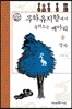 무하유지향에서 들려오는 메아리 장자