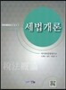 2015 세법개론