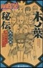 NARUTO ナルト(4)木ノ葉秘傳