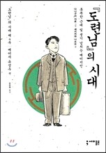 『도련님』의 시대 4 메이지 유성우 편