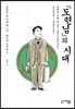 『도련님』의 시대 4 메이지 유성우 편
