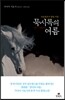 묵시록의 여름