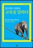 알프레드 아들러, 교육을 말하다