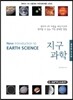 NEW 지구과학