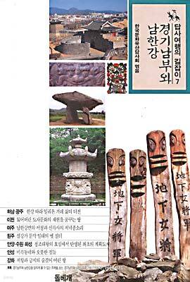 경기 남부와 남한강