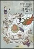 문도령과 정수남을 둘 다 사랑한 자청비