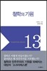 철학의 기원