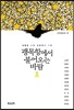 팽목항에서 불어오는 바람