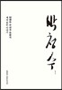 박청수