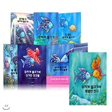 [정가인하] 무지개 물고기 시리즈(전8권) 스케치북 증정