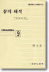 꿈의 해석