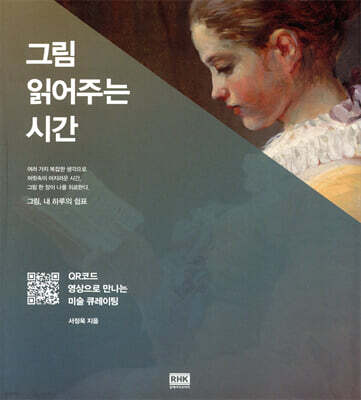 그림 읽어주는 시간