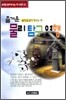 즐거운 물리 탐구 여행