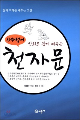 사자성어 천자문