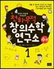 천하무적 창의수학 연구소 1