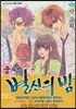 별신의 밤