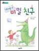 내 방의 비밀친구