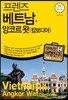 프렌즈 베트남 앙코르 왓 (캄보디아)