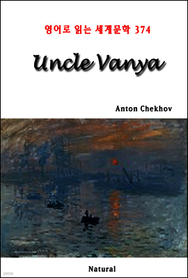 Uncle Vanya - 영어로 읽는 세계문학 374