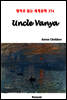Uncle Vanya - 영어로 읽는 세계문학 374
