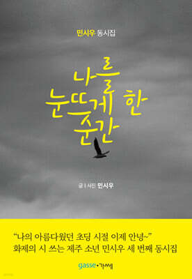 나를 눈뜨게 한 순간