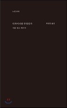 디자이너란 무엇인가