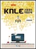KNLE Hand Book 핵심매뉴얼 간호관리학